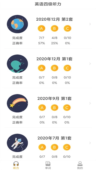 景然英语四级听力截图2