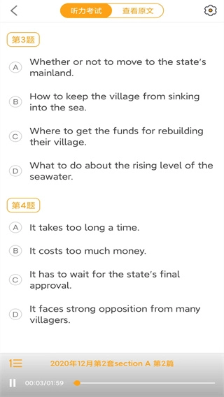 景然英语四级听力截图3