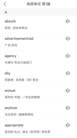 景然英语四级听力截图4