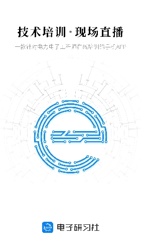 電子研習(xí)社