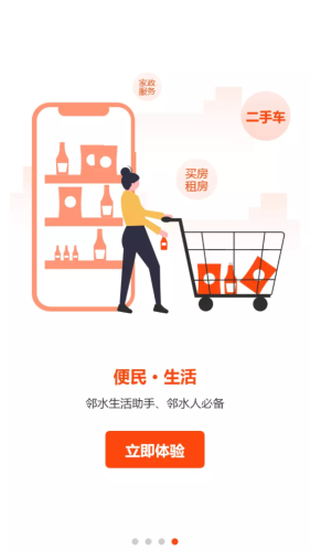 鄰水信息港安卓版