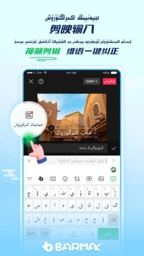 barmak維語輸入法