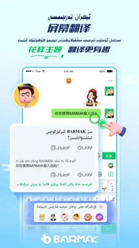 barmak維語輸入法