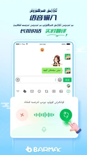 barmak維語輸入法