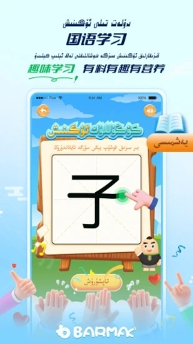 barmak維語輸入法