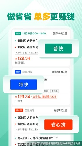 省省司機版