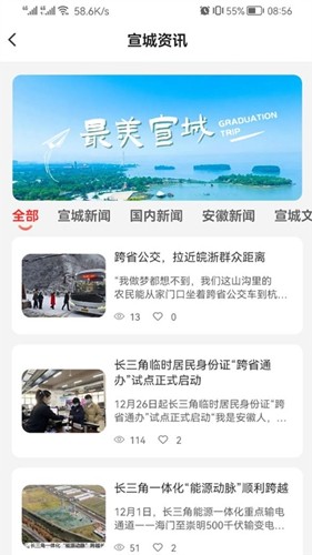 我的宣城安卓版