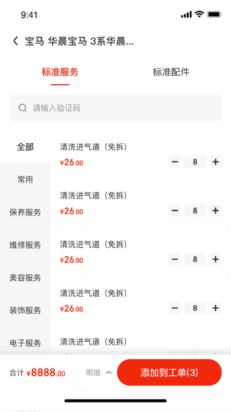 京東養(yǎng)車商戶版