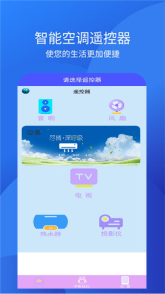 手機空調萬能遙控器+