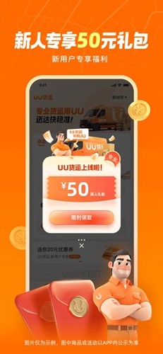 uu貨運