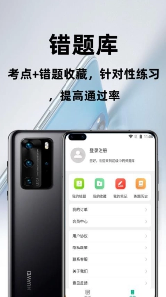 初级中药师百分题库免费版截图2
