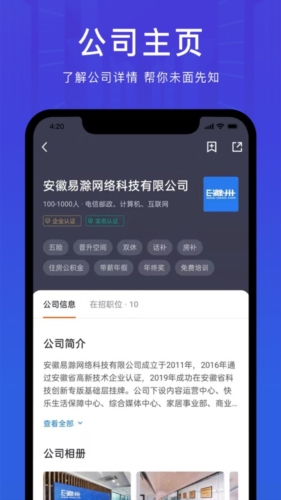 E滁州招聘人才網最新版