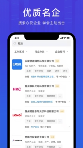E滁州招聘人才網最新版