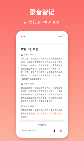 訊飛公文安卓版