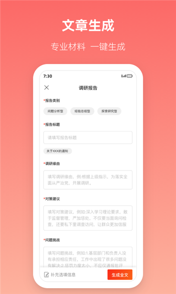 訊飛公文安卓版