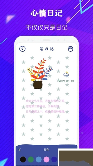 emmo日记安卓版图3