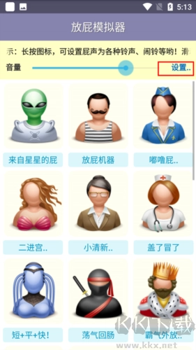 放屁模擬器正版