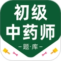 初級中藥師百分題庫免費版