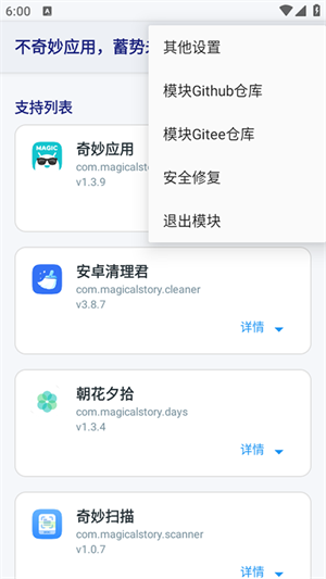 不奇妙应用模块