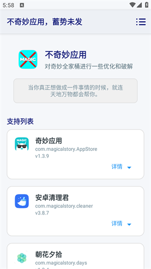 不奇妙应用模块