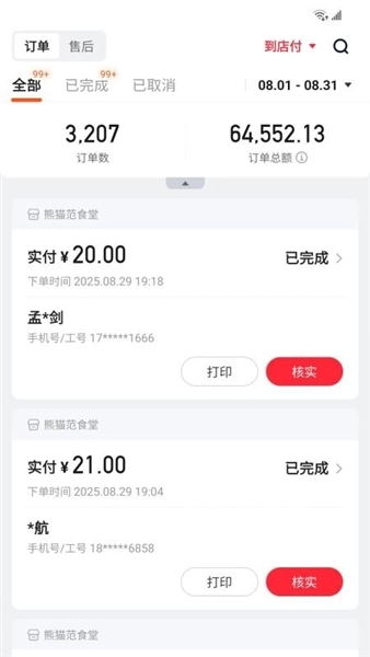 豐食商家端安卓版