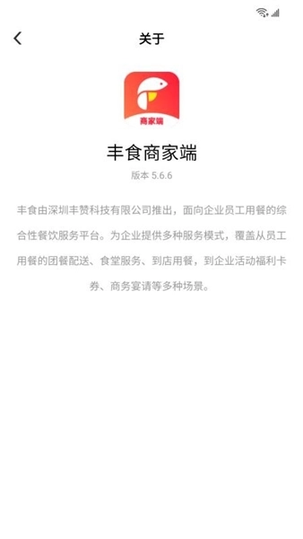 豐食商家端安卓版