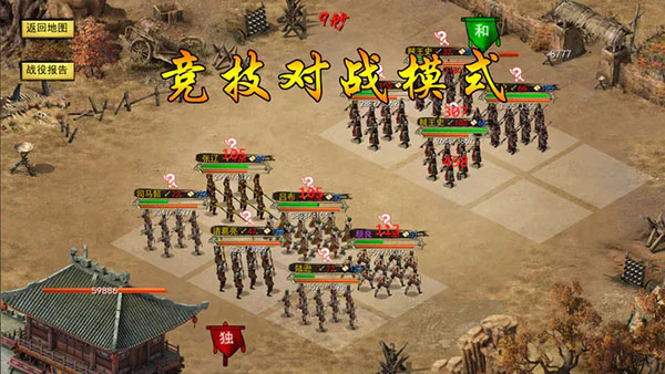 三国古战略最新版图3