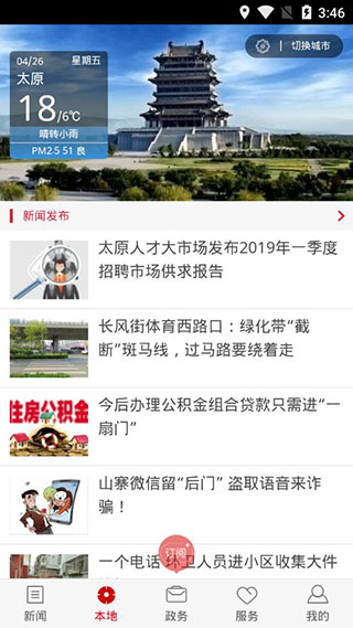 山西日報客戶端