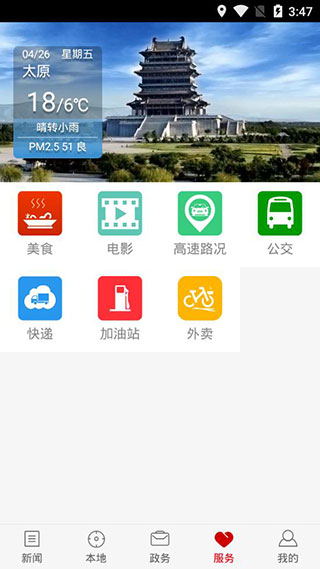 山西日報客戶端