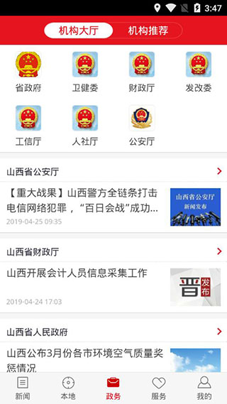 山西日報客戶端