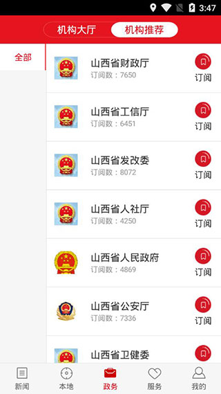 山西日報客戶端