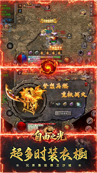 自由之光传奇BT版(1)