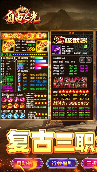 自由之光传奇BT版(2)