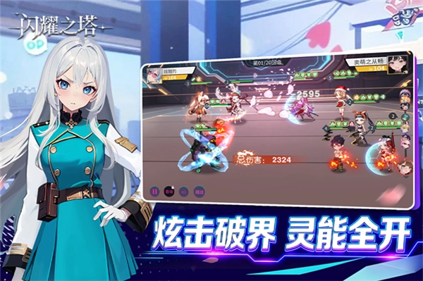 閃耀之塔安卓版