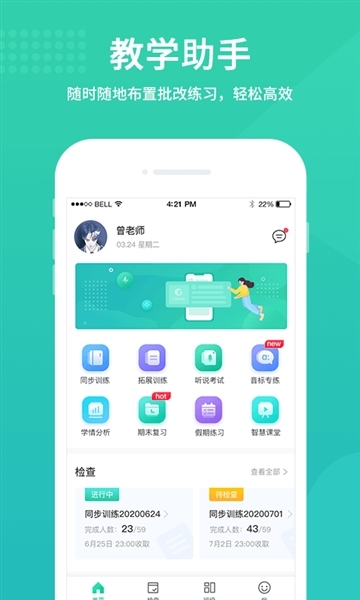 翼课教师图1