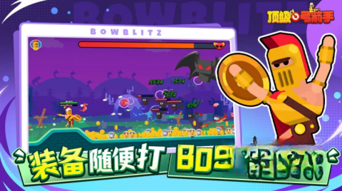 顶级弓箭手截图1