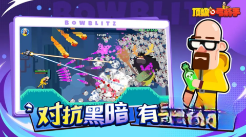 顶级弓箭手截图3