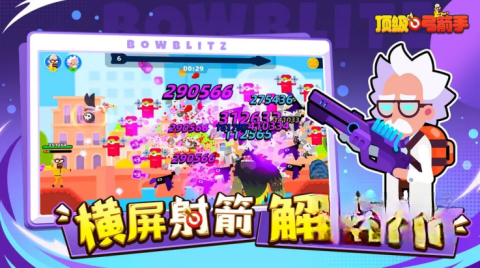 顶级弓箭手截图4