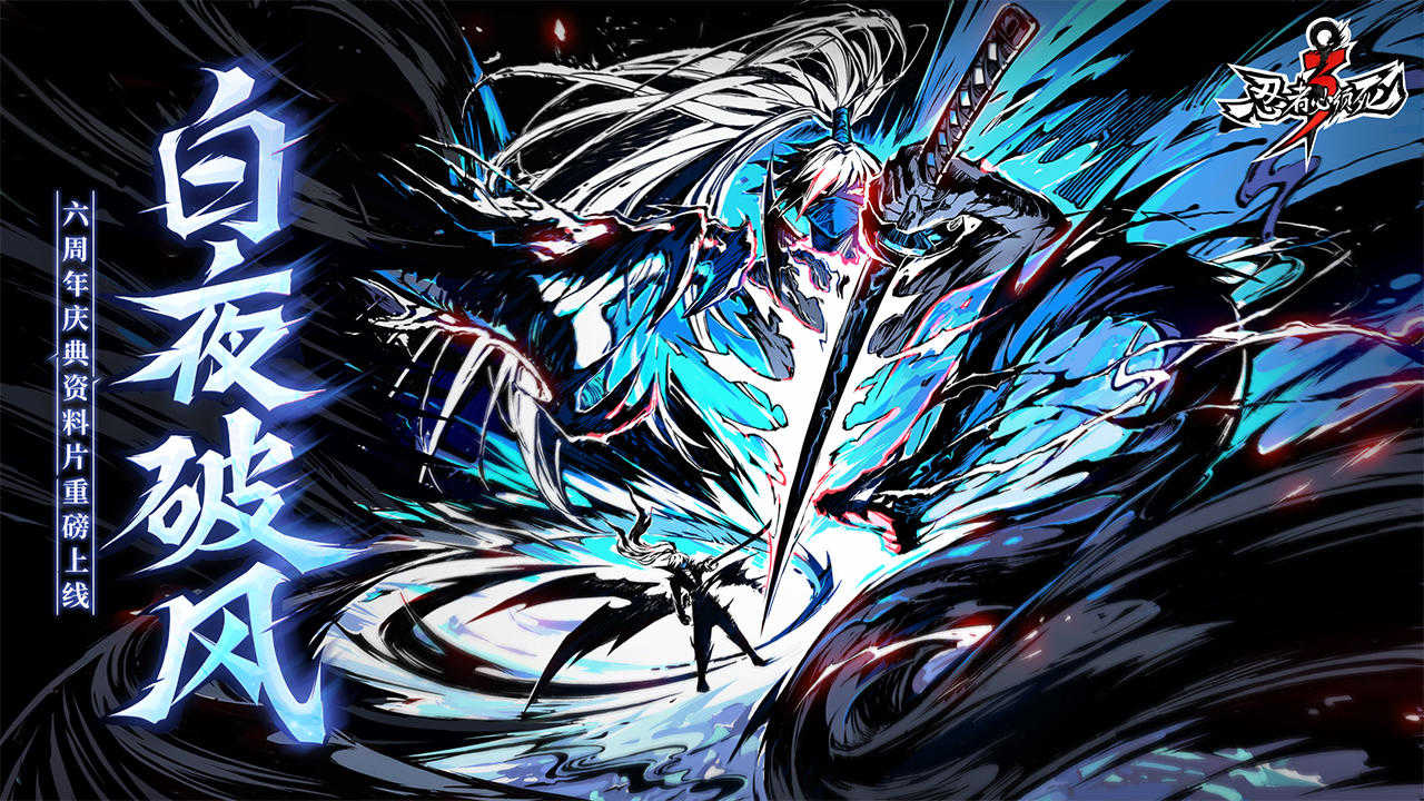 忍者必須死3九游版