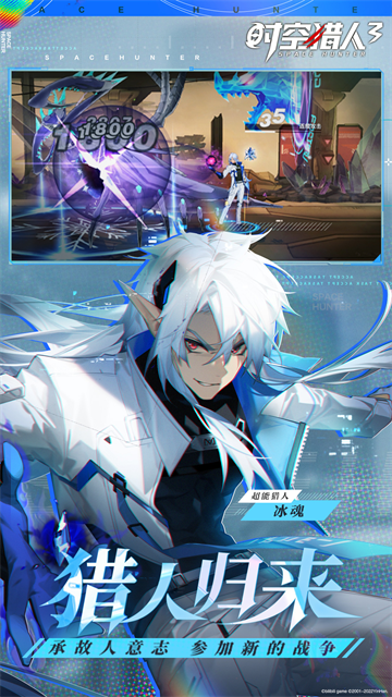 時空獵人3手機版