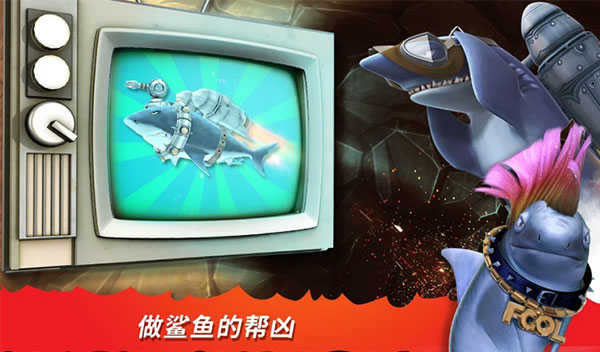 饥饿鲨进化 截图3