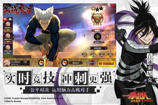 一拳超人正義執(zhí)行 