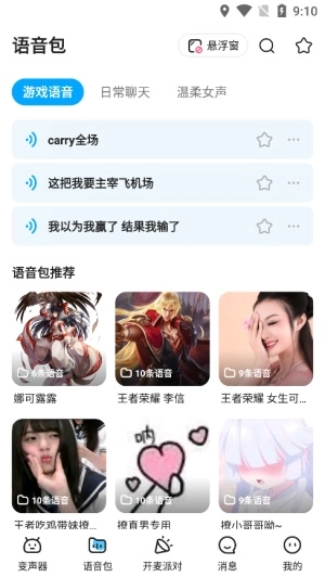 多啦变声器免费版3