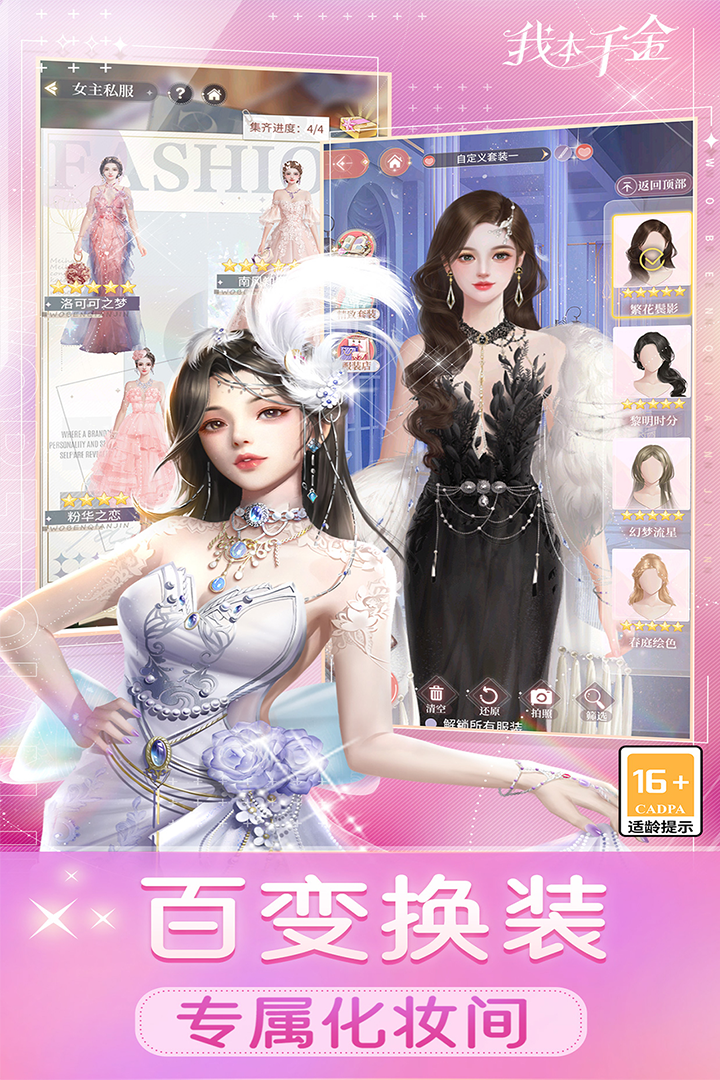 我本千金最新 图3