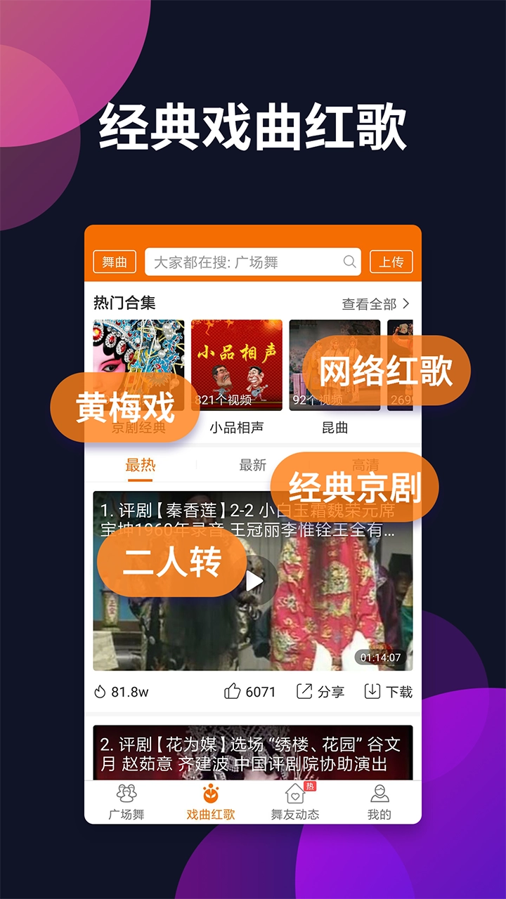 廣場舞多多安卓版