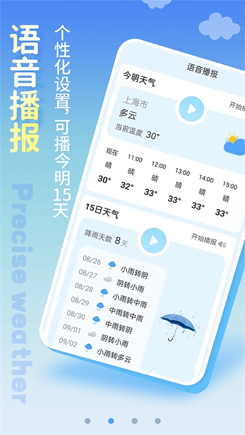 清新天氣預報