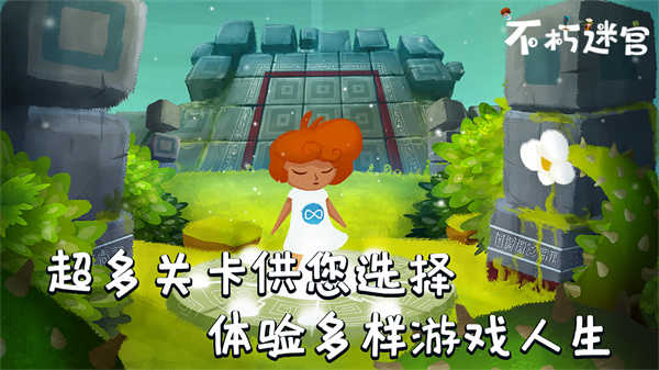 不朽迷宫正版图1