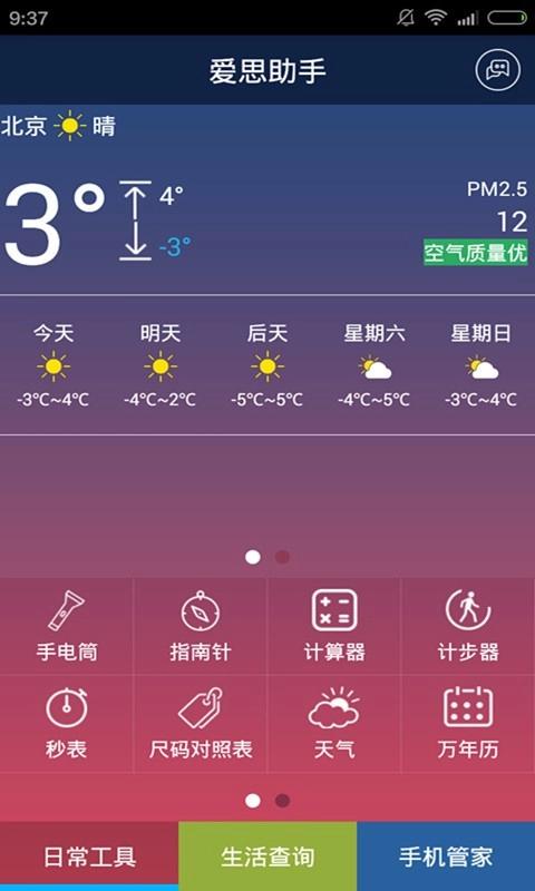 愛思助手最新版