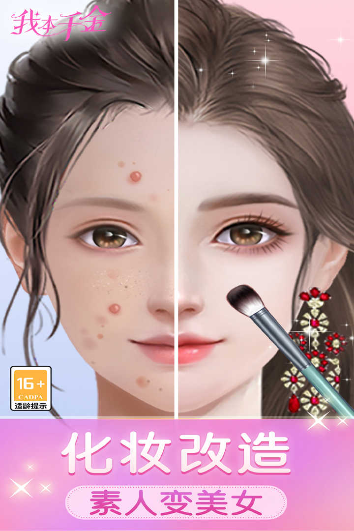 我本千金最新 图1