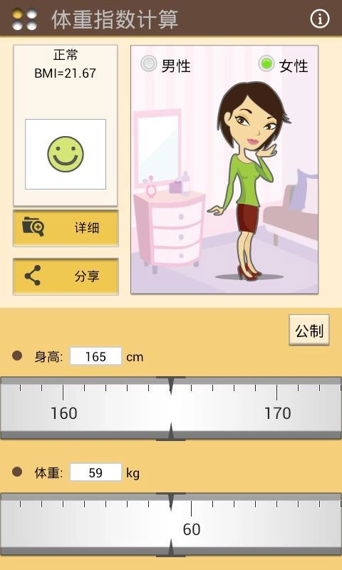 体重指数计算软件